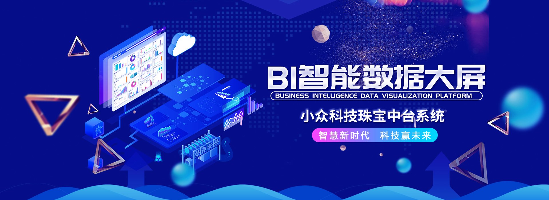 小众科技珠宝中台系统